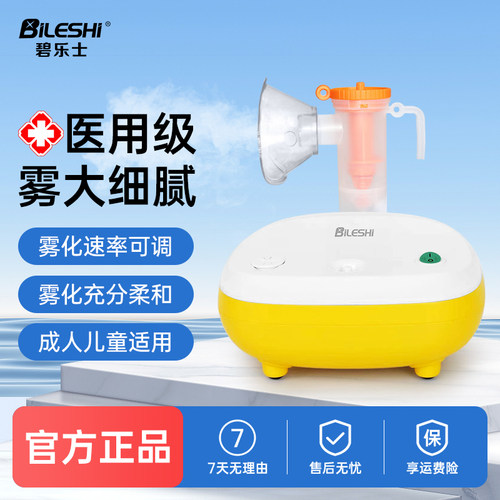 碧乐士儿童雾化器雾化机家庭用