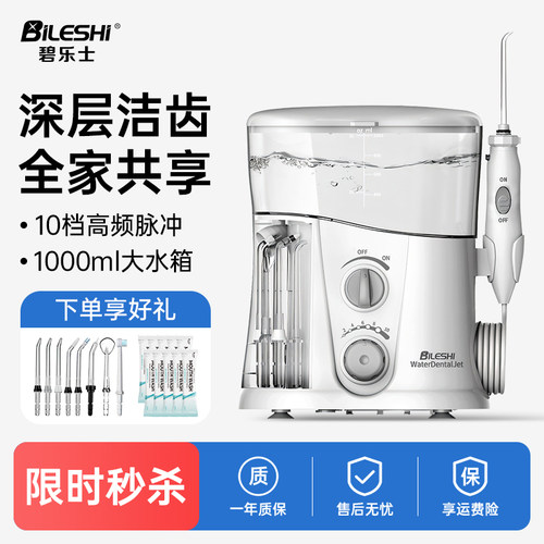 德国碧乐士冲牙器家用洗牙器