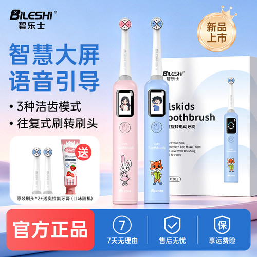 儿童液晶大屏语音引导电动牙刷