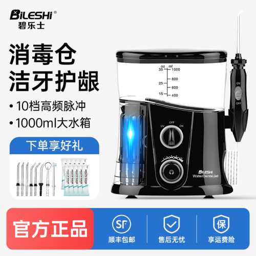 碧乐士冲牙器家用口腔清洁
