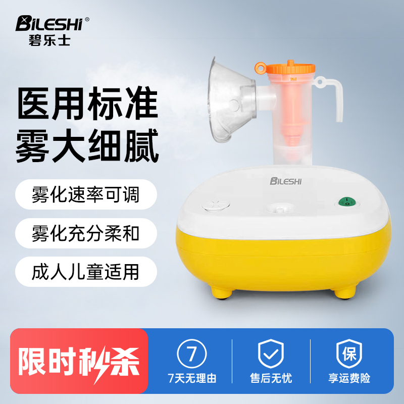 德国碧乐士医用超声雾化机便携