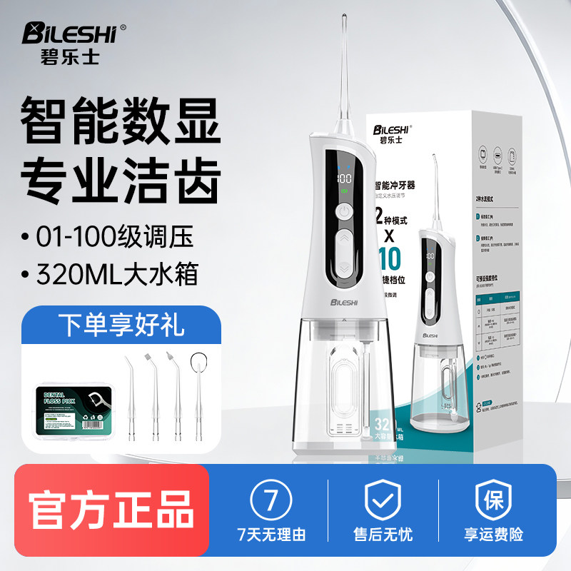 碧乐士冲牙器家用洗牙器口腔牙齿清洁正畸专用电动便携式水牙线