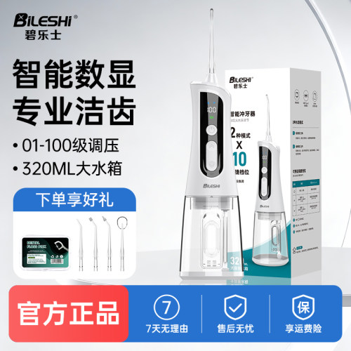 碧乐士冲牙器家用洗牙器口腔牙齿清洁正畸专用电动便携式水牙线