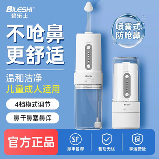 碧乐士电动洗鼻器家用鼻腔冲洗儿童成人医用级冲鼻器专用清洗鼻子