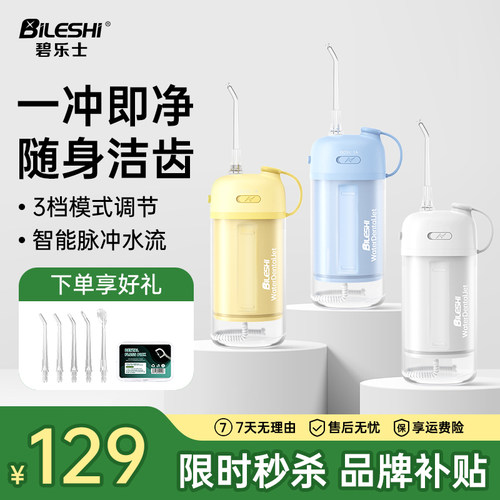 德国碧乐士伸缩款冲牙器水牙线