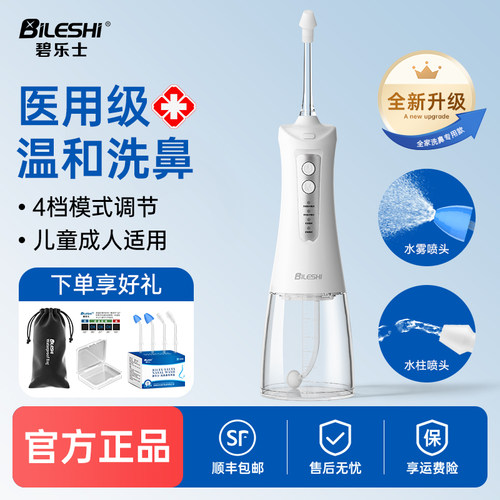 碧乐士医用级电动洗鼻器儿童成人