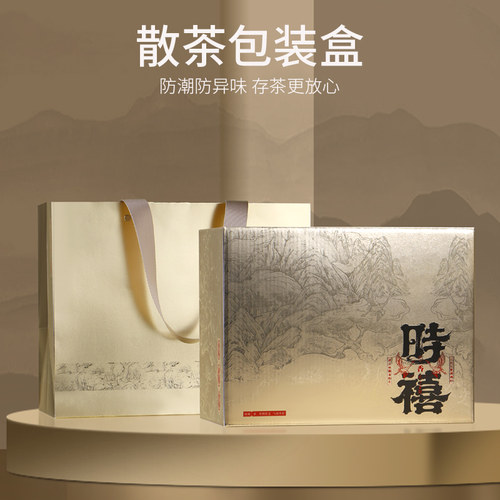 山河图茶叶礼盒福鼎白茶散茶礼盒
