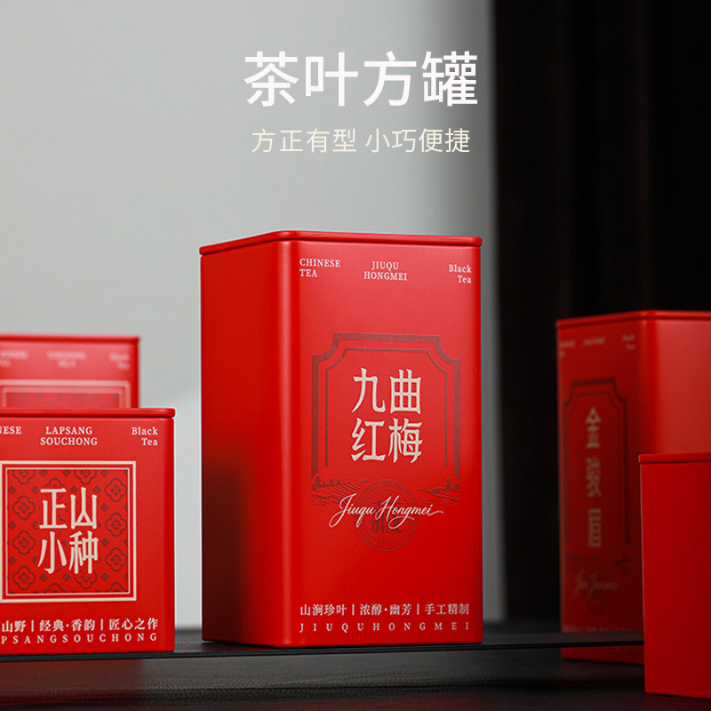 山河图茶叶铁盒锁鲜罐空盒通用罐红茶铁罐祁门红茶金骏眉密封罐图片