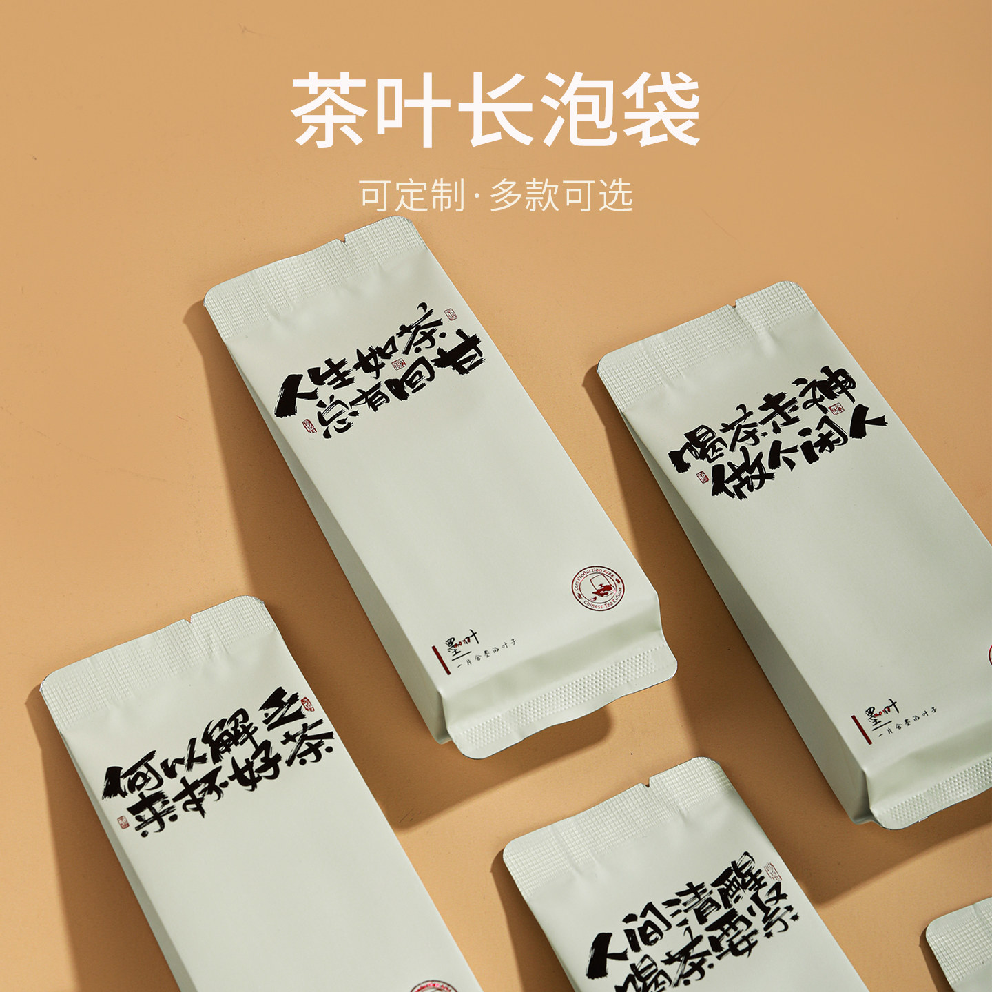 山河图茶泡袋独立小包装袋岩茶白茶白毫银针白牡丹通用铝箔小泡袋