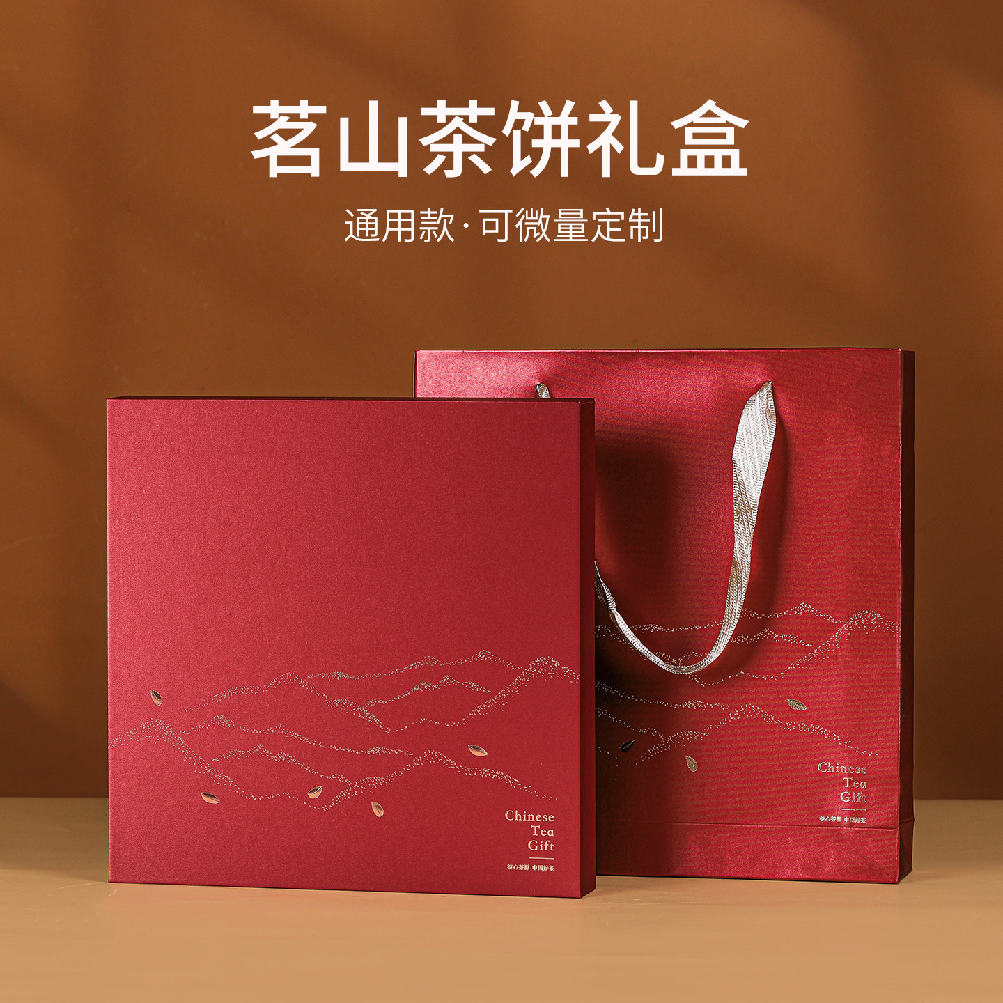 山河图茶叶通用礼盒空盒