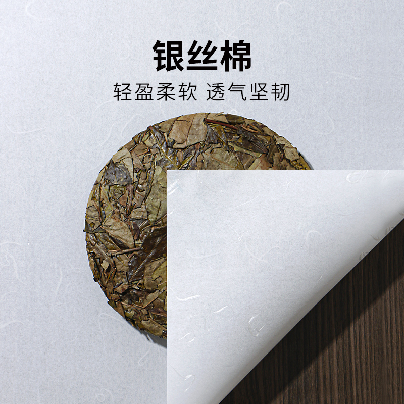 【40g银丝棉】山河图福鼎白茶云南普洱棉纸简约包装茶饼茶叶订制