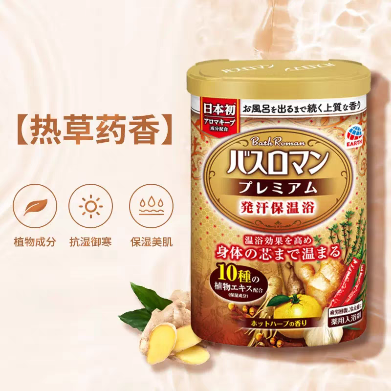 日本原装正品巴斯洛漫限量版金罐生姜辣椒泡脚泡澡浴盐爆汗汤680g