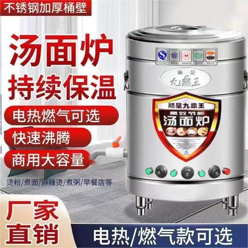 九鼎王煮面炉商用面馆电热燃气煮面桶煤气熬粥卤锅麻辣烫水饺保温