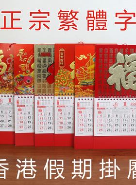 马年金箔福字迷你挂历定制2026年日历香港版假期繁体公版月历外贸