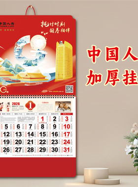2026中国人寿保险挂历定制六开金箔吊牌马年公司月历定做企业日历