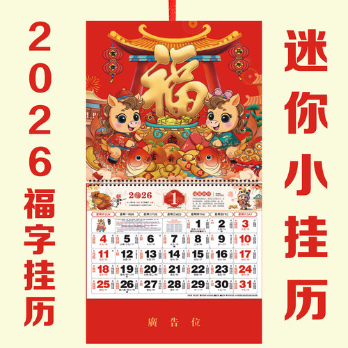 2026年福字吊牌美国马来西亚日历