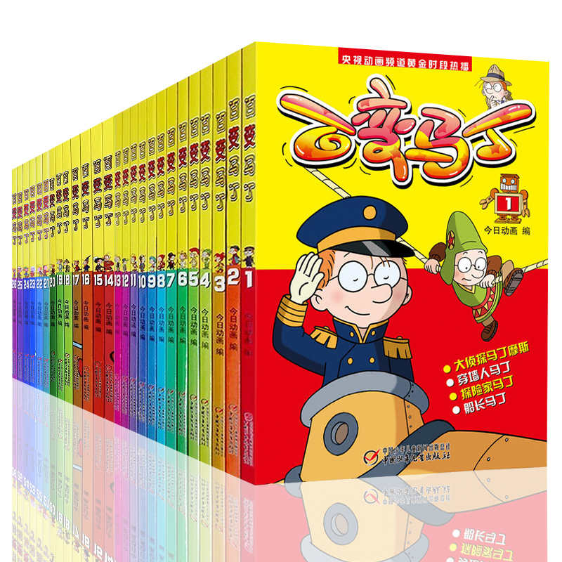 淘宝百变马丁漫画书全集