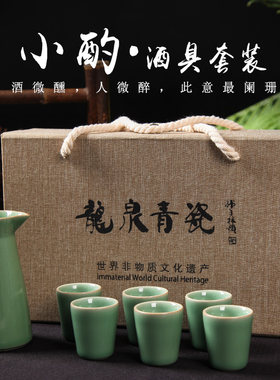 龙泉青瓷汉弟家用中式创意陶瓷酒具分酒器小酌酒具套装