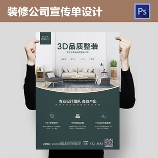 装修公司宣传单设计室内家居DM单页装饰行业海报定制PSD模板517