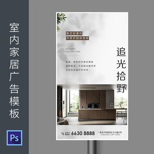 高端大气装修公司广告设计室内家居地产海报PSD模板素材640
