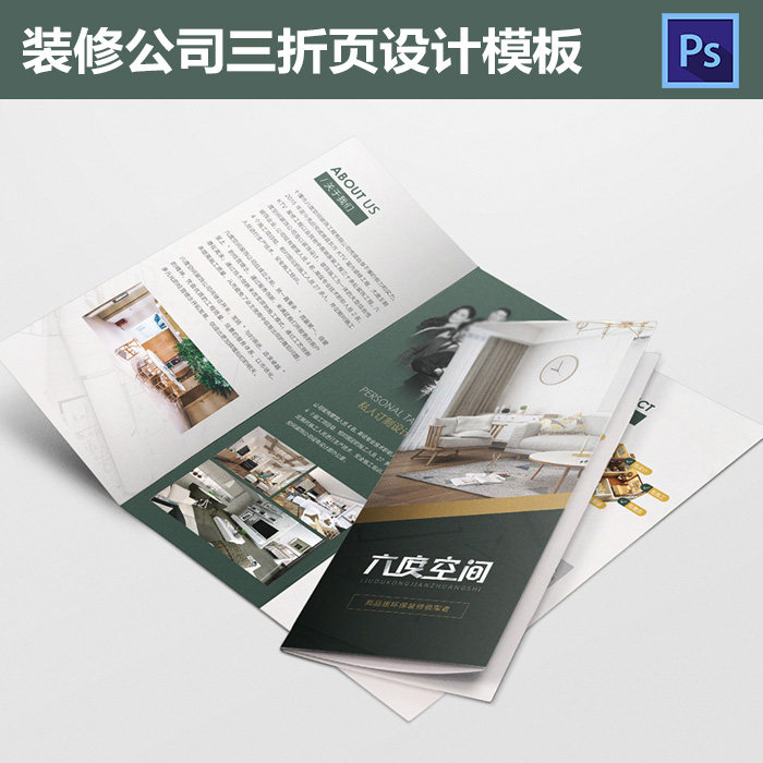 装修公司三折页设计室内家装家居折页单页psd模板素材447