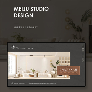 装饰装修公司品牌宣传PPT定制高端大气宣传手册PSD模板素材678