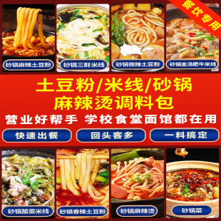 辣伴天35克砂锅土豆粉调料包米线米粉麻辣烫砂锅面两开店商用专用