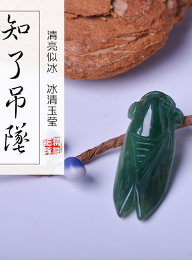 个性玉禅吊坠天然玉知了一鸣惊人玉挂件男女款