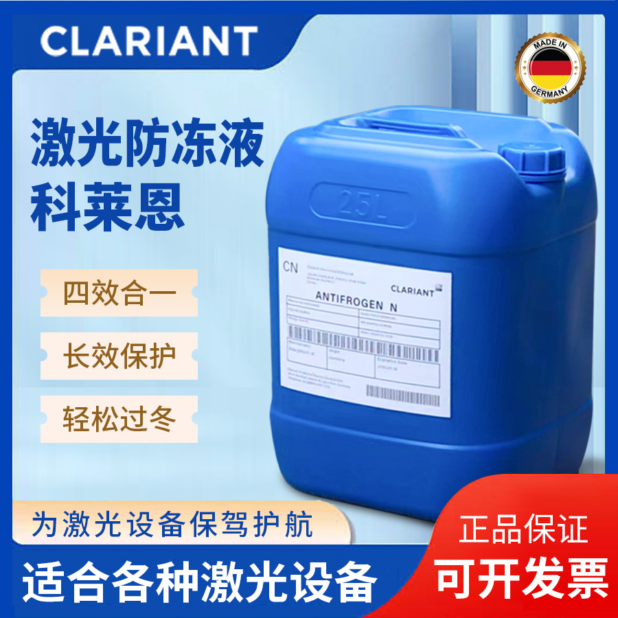 科莱恩激光防冻液激光切割机专用