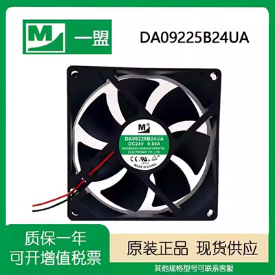 一盟 DA06025  09225 08025/09232/05020/05015/04020/B24UA 风扇
