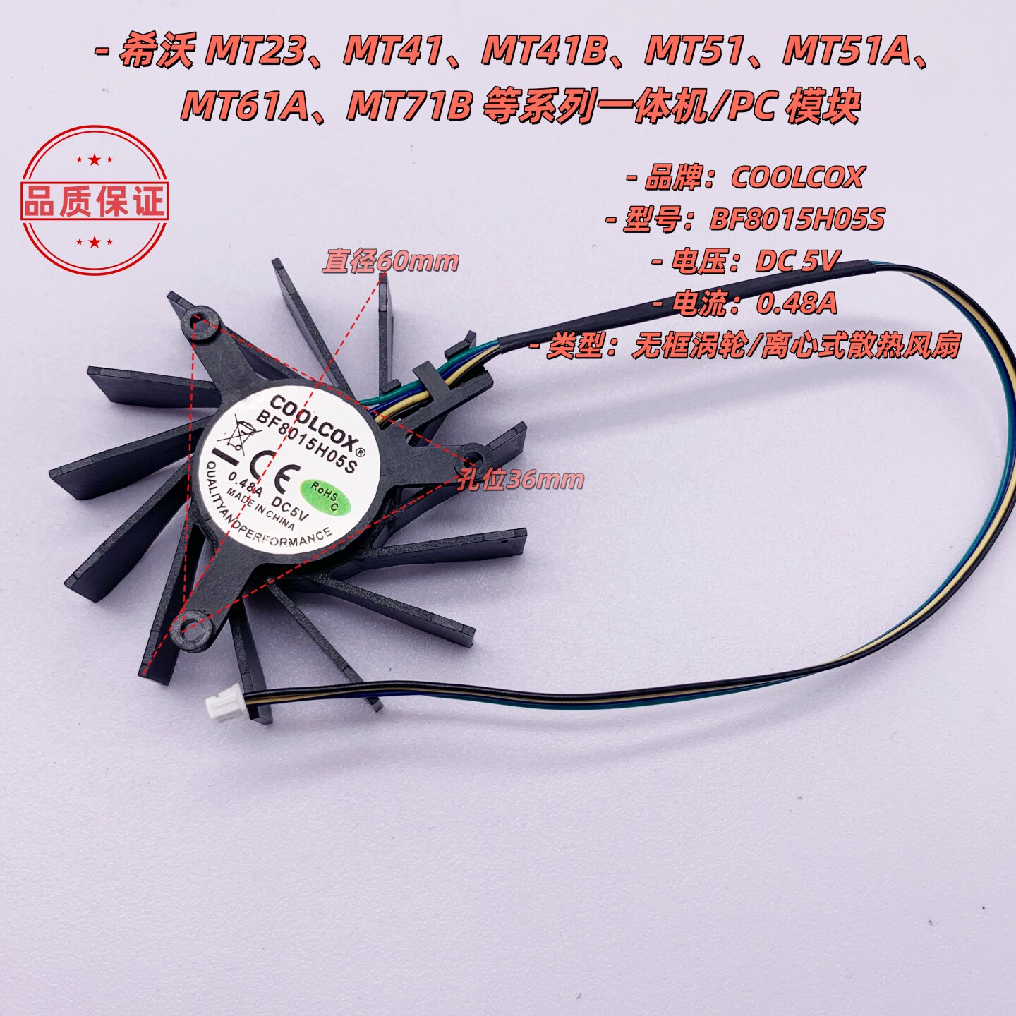 原装希沃MT23 MT41 41B MT51 MT61A 71B教学一体机风扇BF8015H05S