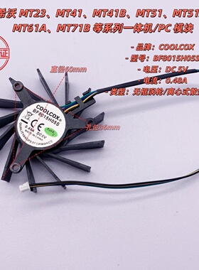 原装希沃MT23 MT41 41B MT51 MT61A 71B教学一体机风扇BF8015H05S