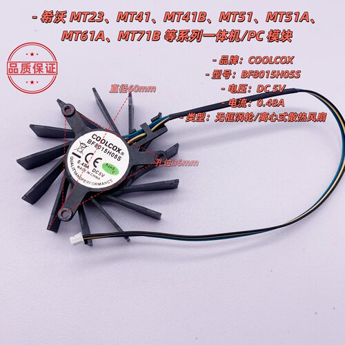 原装希沃MT23 MT41 41B MT51 MT61A 71B教学一体机风扇BF8015H05S