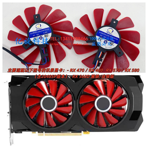 讯景XFX RX470/570/580/588 480  黑狼版 战狼版 显卡风扇  560D