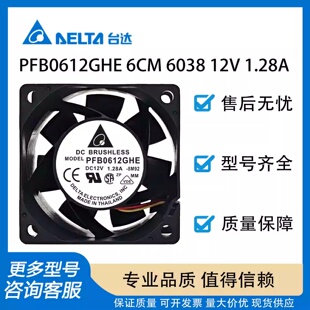 服务器机箱散热风扇4线 台达全新 6038 6CM 1.28A PFB0612GHE 12V