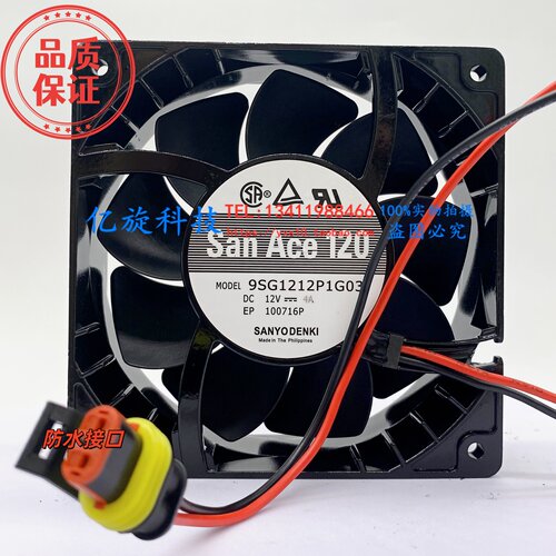 三洋9SG1212P1G03 12V 12038暴力风扇防水接头车载设备4A改装神器