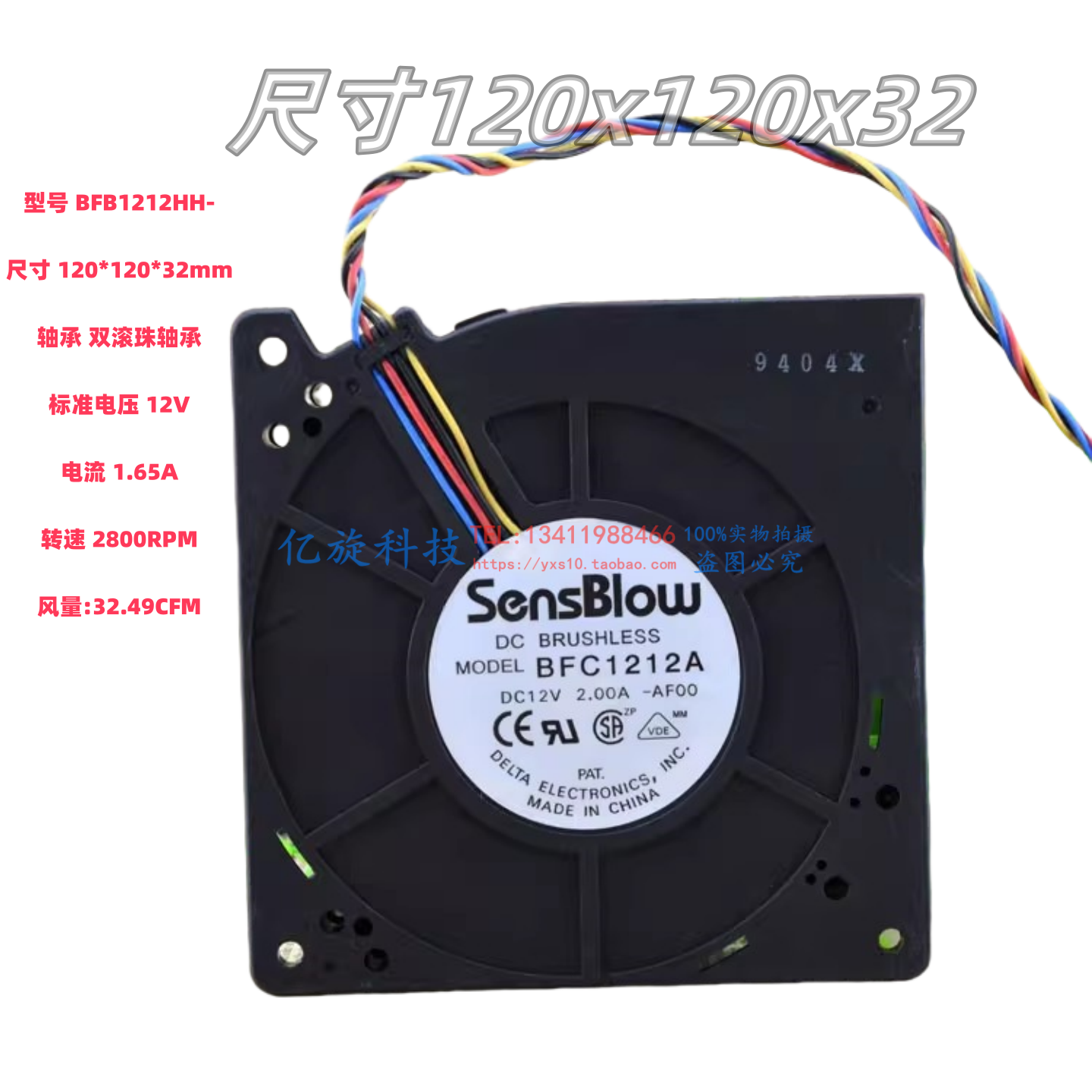 台达12CM 12032 12V1.10A离心鼓风机大风量涡轮散热风扇 BFC1212B