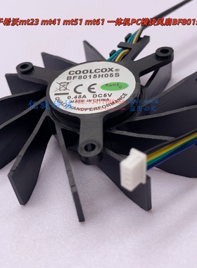 希沃 mt23 mt41 S55EB mt51一体机 散热风扇 BF8015H05S