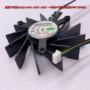 希沃 mt23 mt41 S55EB mt51一体机 散热风扇 BF8015H05S