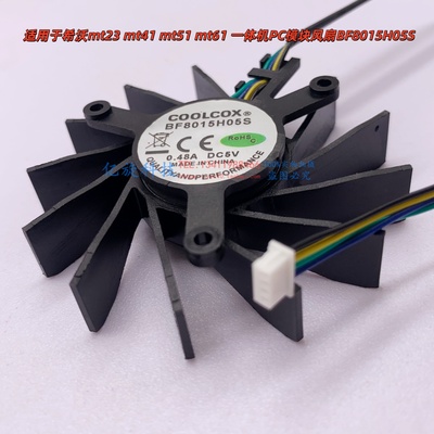 一体机希沃mt23mt41S55EB风扇