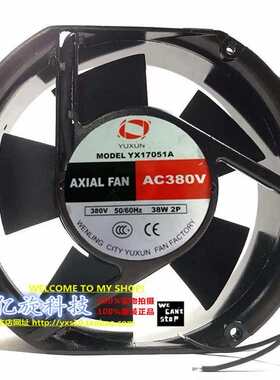 全新YUXUN YX17051A AC380V 38W 17CM 交流散热风机