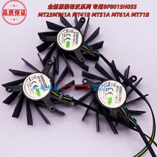 MT61A BF8015H05S全新原装 MT71B风扇 MT51A MT41B 希沃MT23 MT41A