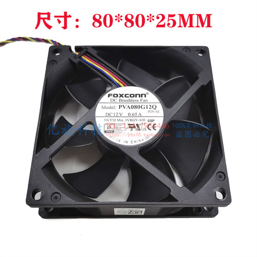 富士康8025PVA080G12Qcpu风扇