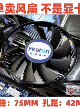 盈通R5750 R6750 R6770 R5750 GTS450 R5770 R5750显卡散热风扇