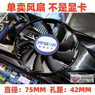 R6750 R5770 R6770 GTS450 R5750显卡散热风扇 R5750 盈通R5750