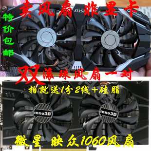 微星 P106卡 GTX1060 飙风 3/6G 映众GTX 1060黑金战神版显卡风扇