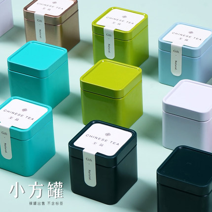 小号茶叶罐一泡便携式方形金属马口铁罐红茶罐子迷你密封罐包装盒