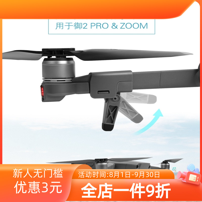 适用于大疆御2免拆折叠增高脚架支架MAVIC 2 PRO ZOOM无人机配件