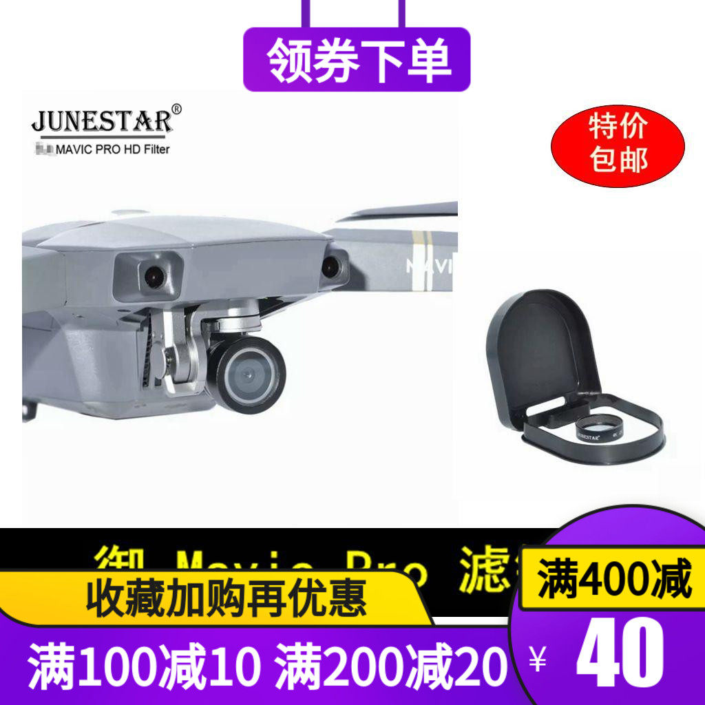 dji Imperial Mavic Pro UAV filter UV/ starlight/Additional effect suit Dedicated partsin the Play mode/Anime/Periphery/cos/Board games , Professional model aircraft/Travel mode/Military model/UAV , UAV equipment  category - from Buy2taobao.com to provide professional Taobao agent buy service