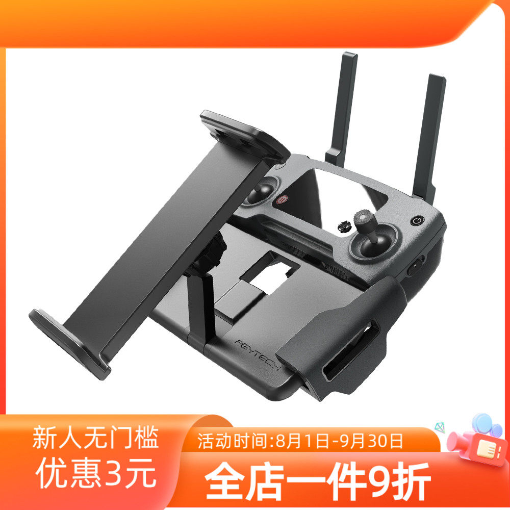 PGYTECH适用大疆DJI御2MAVIC3 Mini 平板支架Air2S遥控器支架配件,模玩/动漫/周边/娃圈三坑/桌游,无人机/穿越机/穿越机配件,淘宝优惠券,粉丝福利购,淘宝优惠卷